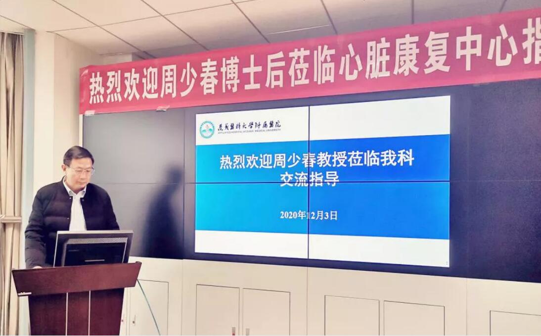 Dr. Zhou Shaochun's lecture series on external counterpulsation(ECP, EECP) technology and Application -- in Zunyi, Guizhou